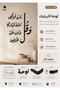 لوحة اكريليك بلاصق قوي 3M وقص بالليزر مقاس 58 × 70 سم - بتصميم وقل رب انزلني منزلا مباركا وانت خير المنزلين