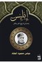 ابليس - بحث في تاريخ الخير والشر - طبعة اصلية - 2