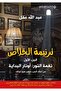 ترنيمة الخلاص -الجزء الاول - طبعةاصلية - 2