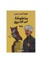 مخطوطة اين الجروة - طبعة اصلية - 2
