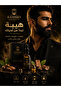 رامبرو: سيروم العناية الفاخرة باللحية - 4