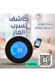 جهاز إنذار وكاشف تسرب الغاز - 2
