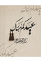 لوحة جدارية عيدكم مبارك الفاخرة – كانفس أنيق لديكور المنزل - 3