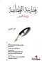 Geometry of reassurance in surah qasas