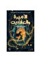 The Princess and the Goblins - George MacDonald Fantasy - Adventures - Classics