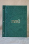 A4 Leather Menu Folder - Embossed Patterned Restaurant & Cafe Menu Folder - Green