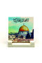 Without a Doubt, We Have Given You an Open-Ended Challenge. Fetih Surah 1. Verse Printed Stone Tabletop 10X10 Kh-168 - 2