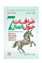 7 خرافات حول المال - طبعة اصلية