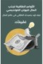 الأوامر الطاقية لجذب المال والثراء لنيوتن الكونديسي - طبعة اصلية