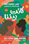 كانت بيننا - طبعة اصلية