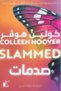 صدمات-نسخة اصلية