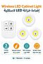 Wireless LED Cabinet Light | 3pcs Remote Control Puck Lights | COB Stick On Under Cabinet Lamp With 30 Min Timer For Wardrobe Kitchen - 2