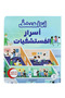 سلسلة أنا أكتشف بالطيات - ( 5 كتب ) - 6