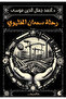 Samaan Al-Khalawi's Journey - A Novel