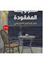 The Missing Corner - A Novel - 2