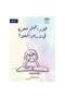 Is it difficult to teach boys - Noura Al-Ouhali - 2