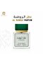 عطر الروضة - 3