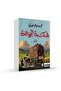 المكتبة الجوالة - طبعة اصلية