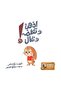 Go, Learn, and Come – Arabic Children’s Story Book About Education, Learning & Future Careers for Ages 6–12 | Educational Moral Story - 6