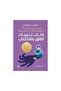 كتاب تديبات القلق والاكتئاب - طبعة اصلية
