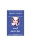 الرسم فوق النجوم - طبعة اصلية