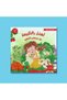 Junior Reading Series – مع خروفي الصغير 5 Books - 4