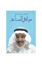 حياة في الصناعة - طبعة اصلية