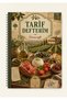 Cooking Recipe Book, 50 Sheets / 100 Pages, A5 / Wire Spiral Trf0053 - 2