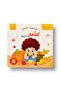 مجموعة كتب المكتشف الصغير – تعليم الأطفال بطريقة ممتعة ثلاثية الأبعاد (4 كتب تعليمية تفاعلية) - 4