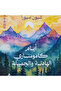The Quiet and Beautiful Kamusari Days - A Novel - 2