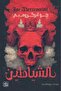 The Devils (Two Volumes)