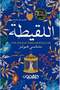 Lectica ‎ - نسخة اصلية
