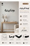 لوحة اكريليك بلاصق قوي 3M وقص بالليزر مقاس 60 × 16 سم - بتصميم وجعل بينكم مودة ورحمة