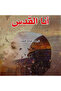 I am Jerusalem - A Novel - 2