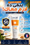 مون ديرما واقي شمس SPF 50 – حماية 360° وترطيب للبشرة