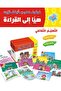 Let's Read Collection هيا الي القراءة - 3