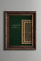 My God, Enrich My Heart – Islamic Wall Art – Vintage Patterned Painting – Thick Model