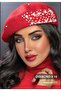 عدسات عيون سندريلا - دايموند 16 - 2
