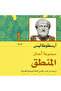 Logic - Classics by Aristotle - 2