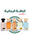 حزمة الرجال