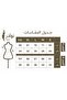 طقم قمر - 7