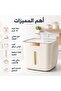 موزع أرز وحبوب ذكي سعة 10 كجم بغطاء أوتوماتيكي وكوب قياس - 3
