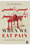 When We Eat Pain