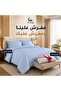 مفرش نومة الفندقي الفاخر – 7 قطع