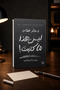 That's Not What I Wrote - D. Khaled Ghutash |   This Is Not What I Wrote by Dr. Khaled Ghattas