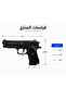 مسدس حديد لعبة G22 | مع خرز BB - 4