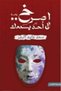 صراخ، لا أحد يسمعك - 2