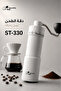 مطحنة قهوة ST-330 أبيض - سبيشاليتي تولز - 2