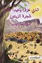 The one who played alone under the olive tree Salman Al-Tayyari - 2
