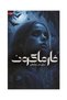 فارماكون - طبعة اصلية - 2
